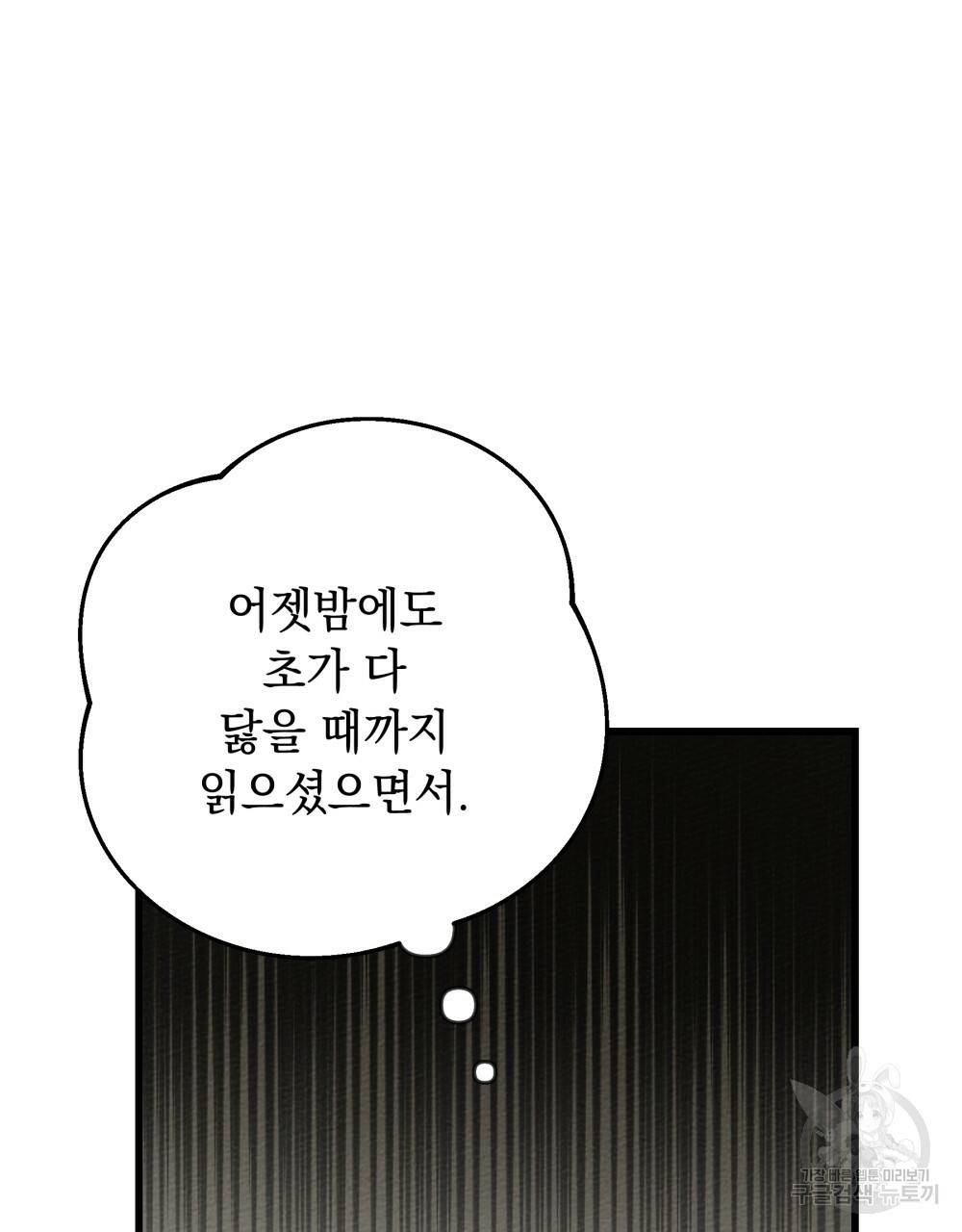 상수리나무 아래 44화 12