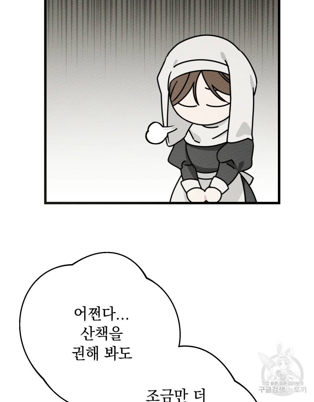 상수리나무 아래 44화 13