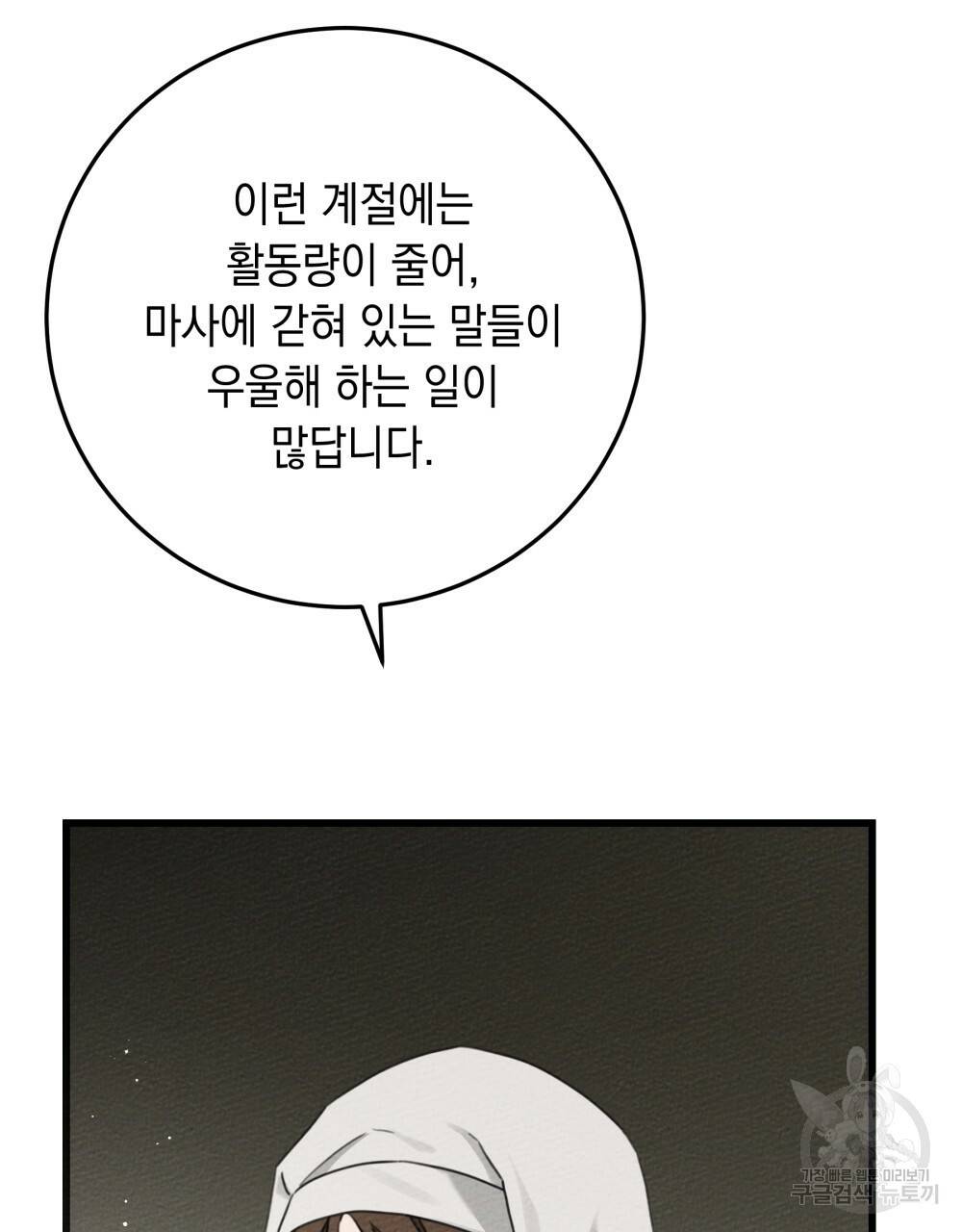 상수리나무 아래 44화 18