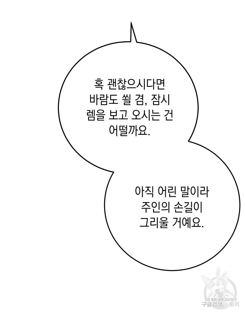 상수리나무 아래 44화 20