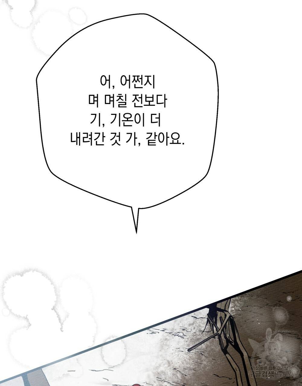 상수리나무 아래 44화 31