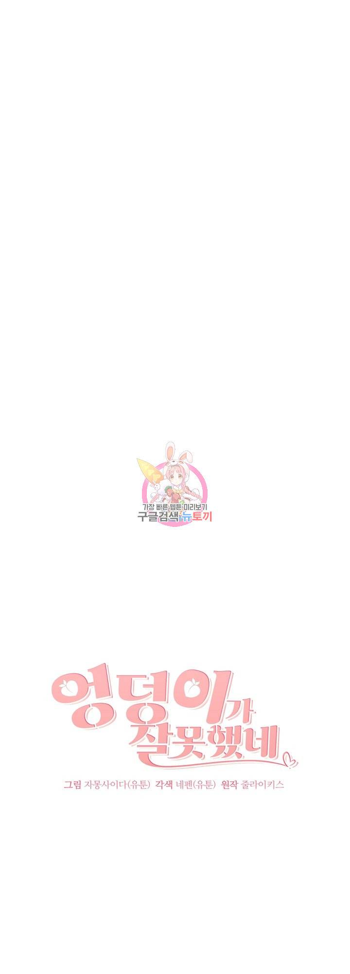 엉덩이가 잘못했네 10화 1