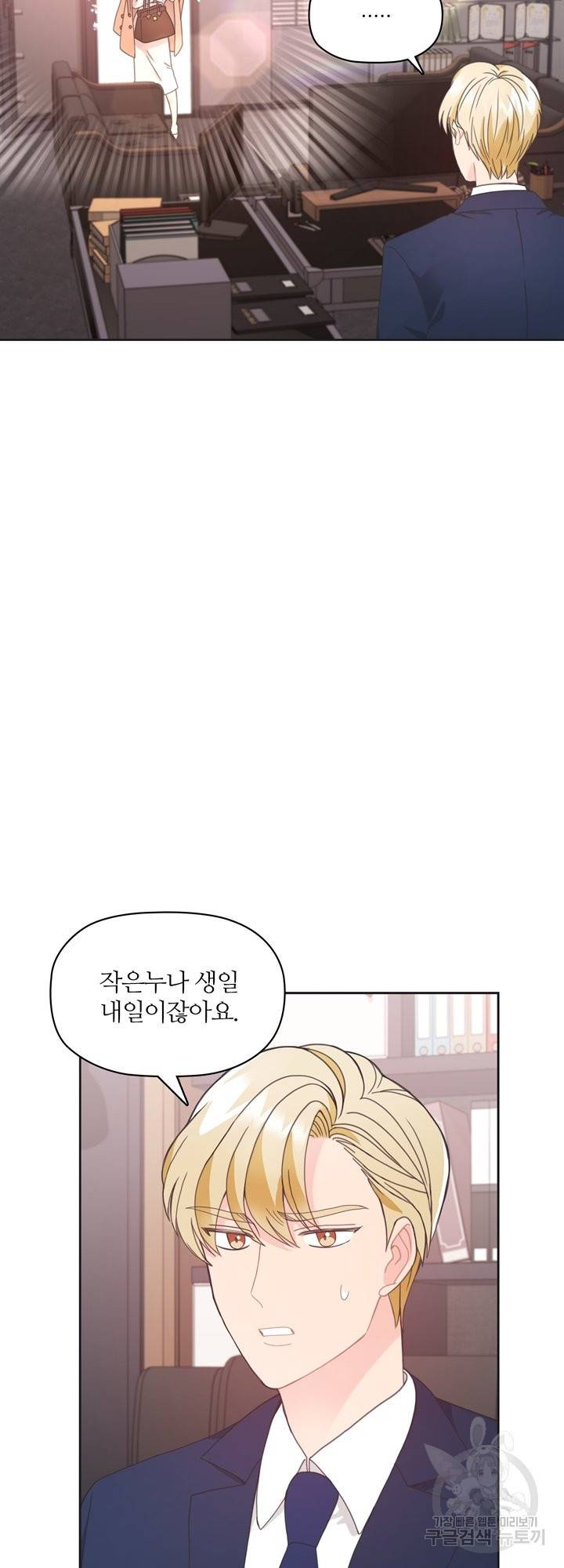 엉덩이가 잘못했네 10화 3