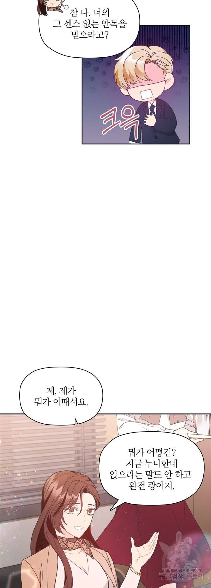 엉덩이가 잘못했네 10화 5