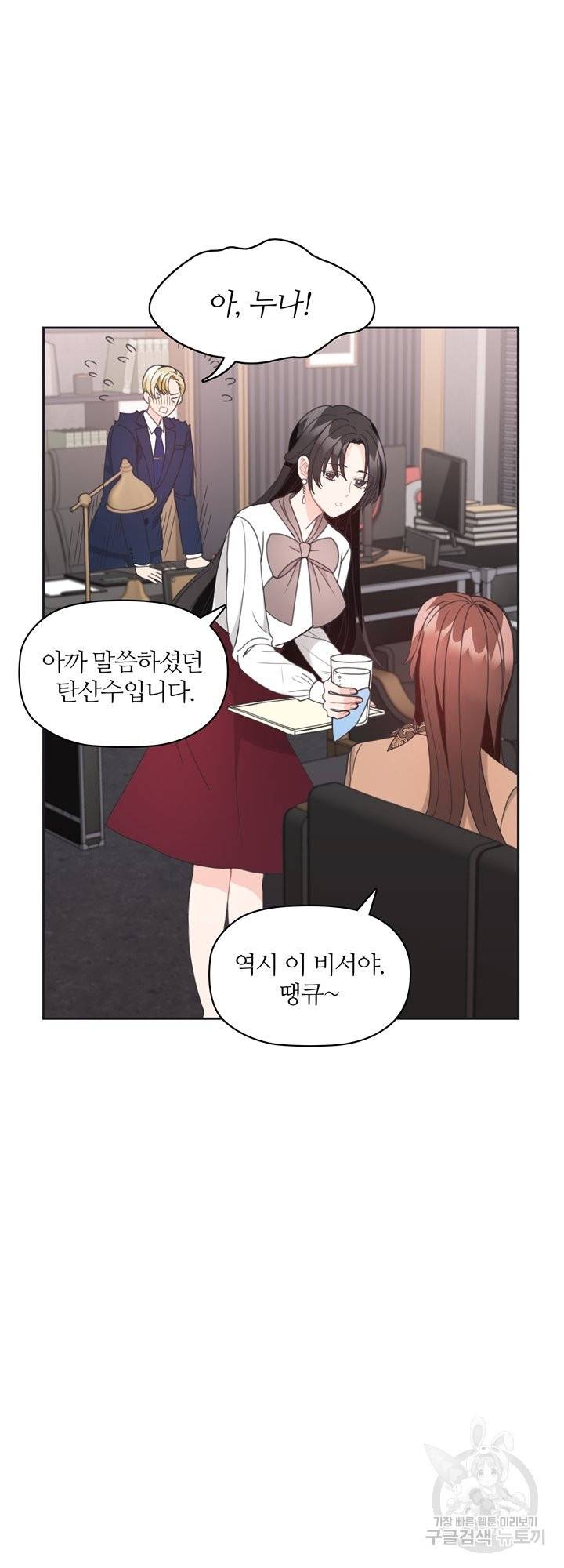 엉덩이가 잘못했네 10화 7
