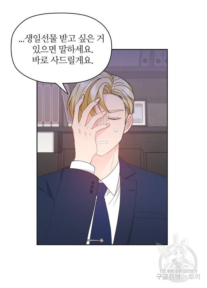 엉덩이가 잘못했네 10화 8