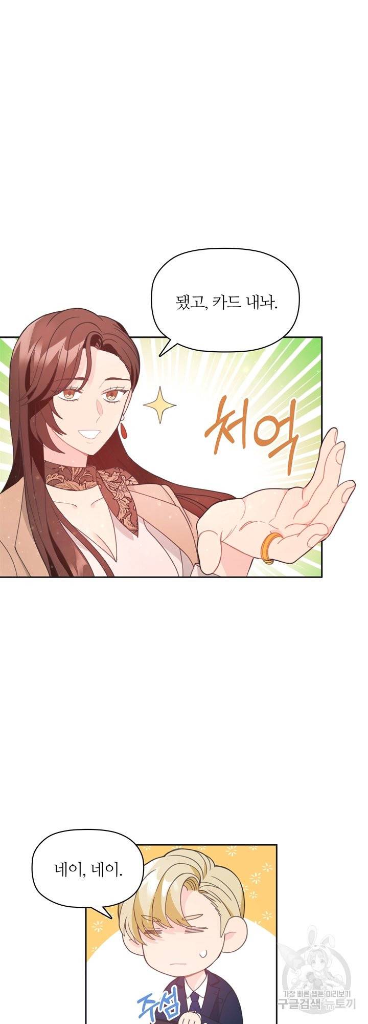 엉덩이가 잘못했네 10화 9