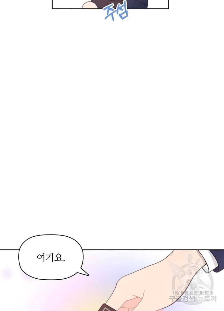 엉덩이가 잘못했네 10화 10