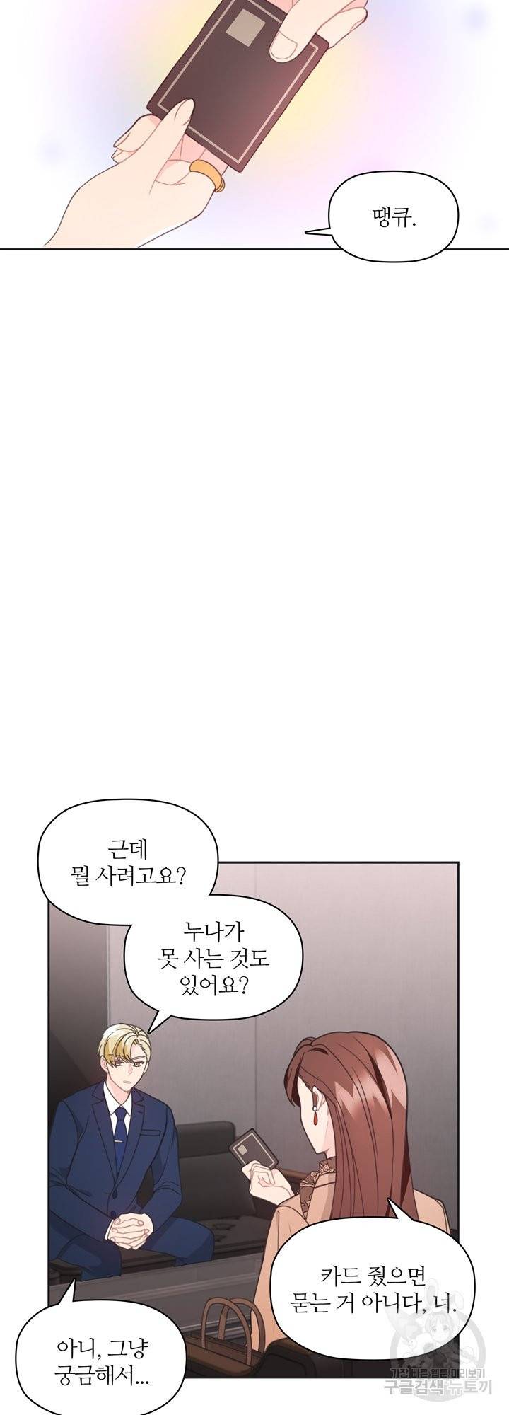 엉덩이가 잘못했네 10화 11