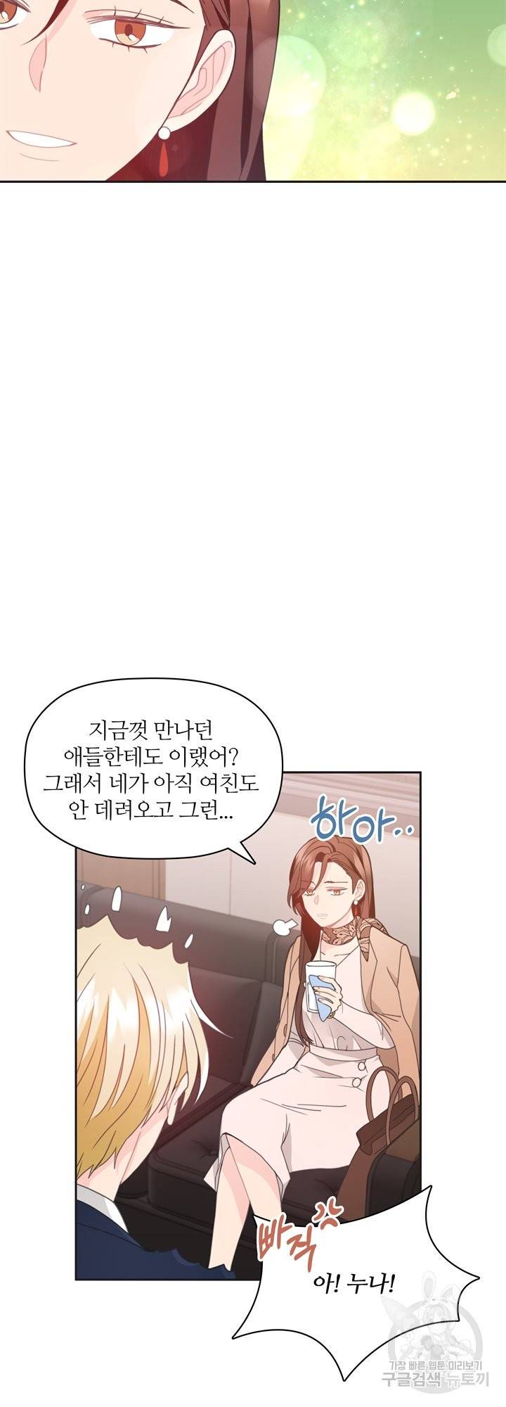 엉덩이가 잘못했네 10화 13