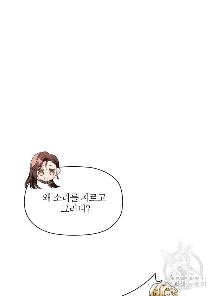 엉덩이가 잘못했네 10화 14
