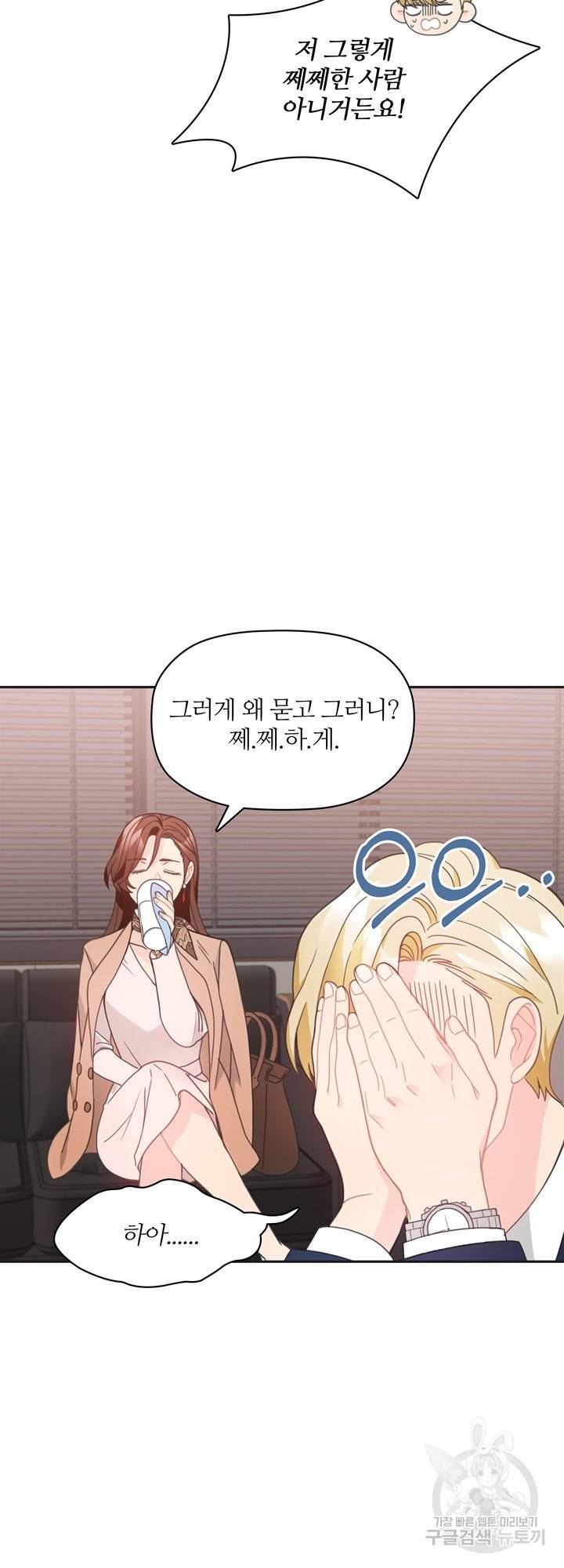 엉덩이가 잘못했네 10화 15