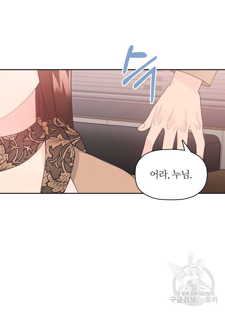 엉덩이가 잘못했네 10화 16