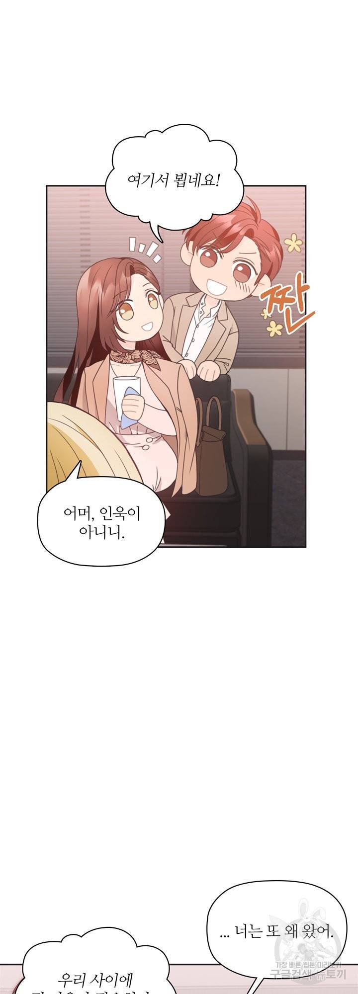 엉덩이가 잘못했네 10화 17