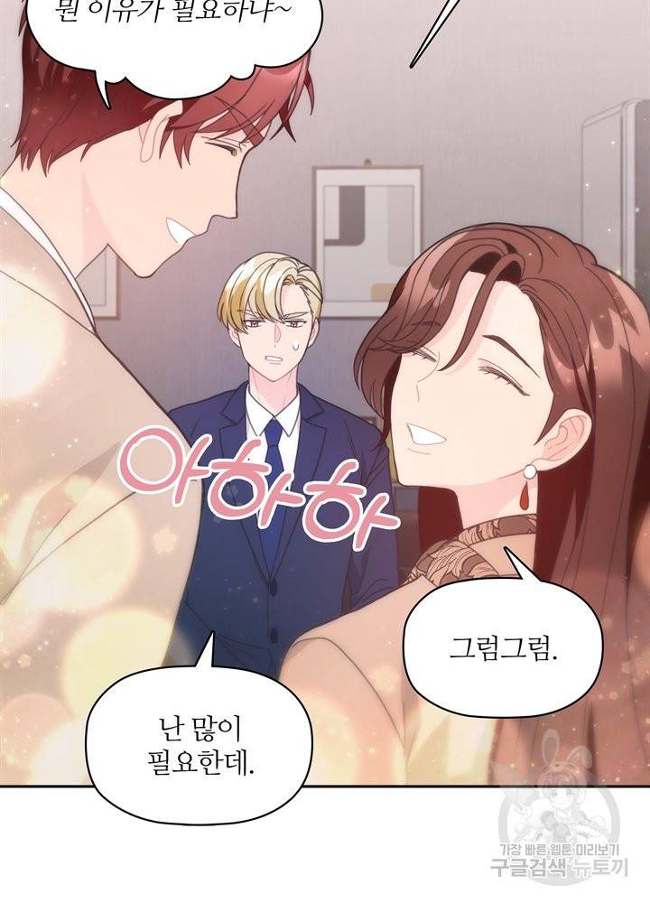 엉덩이가 잘못했네 10화 18