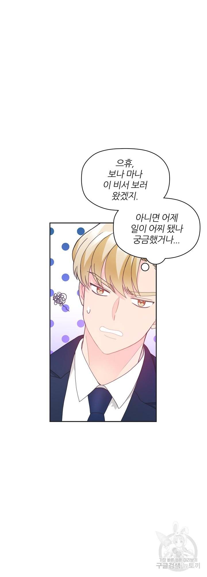 엉덩이가 잘못했네 10화 19