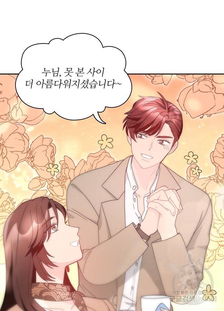 엉덩이가 잘못했네 10화 20