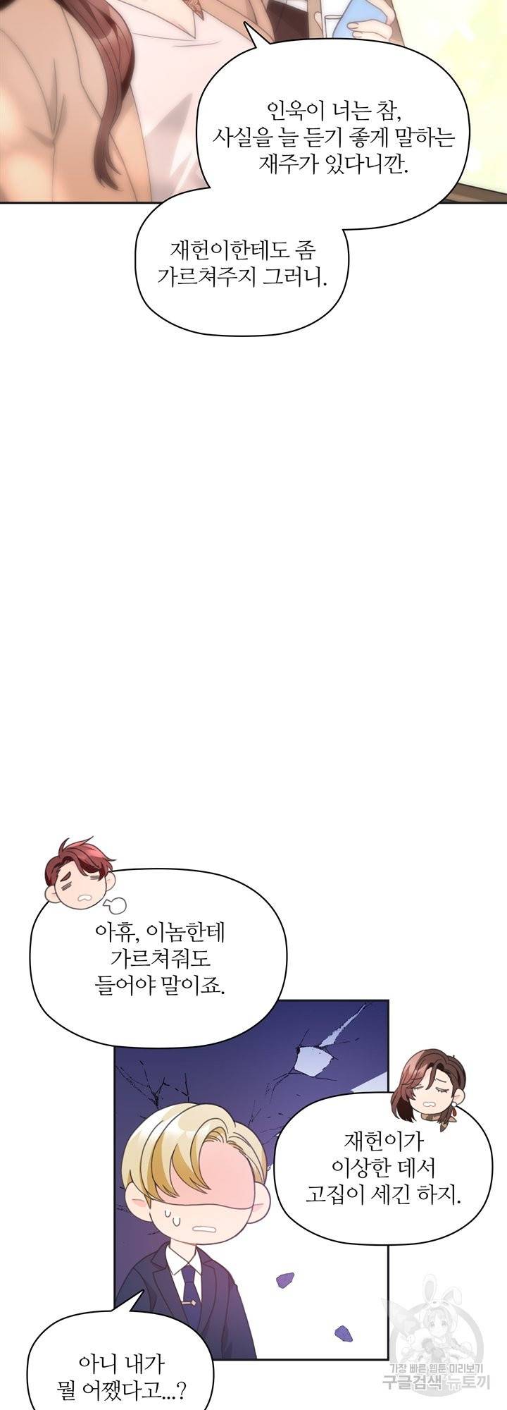 엉덩이가 잘못했네 10화 21