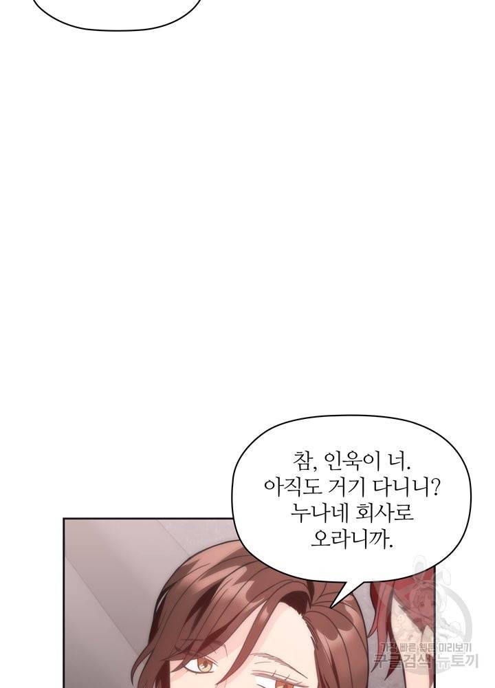 엉덩이가 잘못했네 10화 22