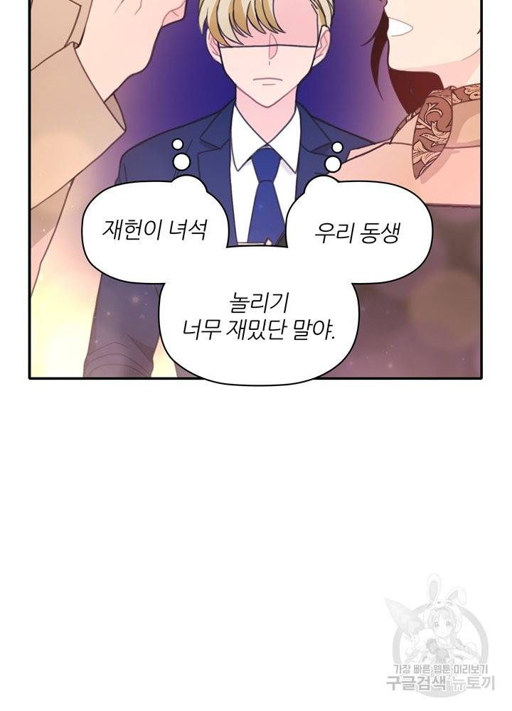 엉덩이가 잘못했네 10화 24
