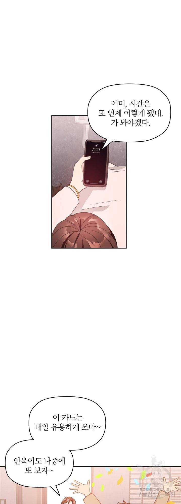 엉덩이가 잘못했네 10화 25