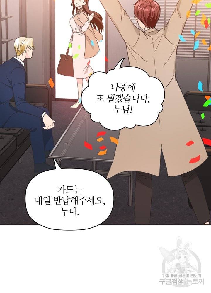 엉덩이가 잘못했네 10화 26