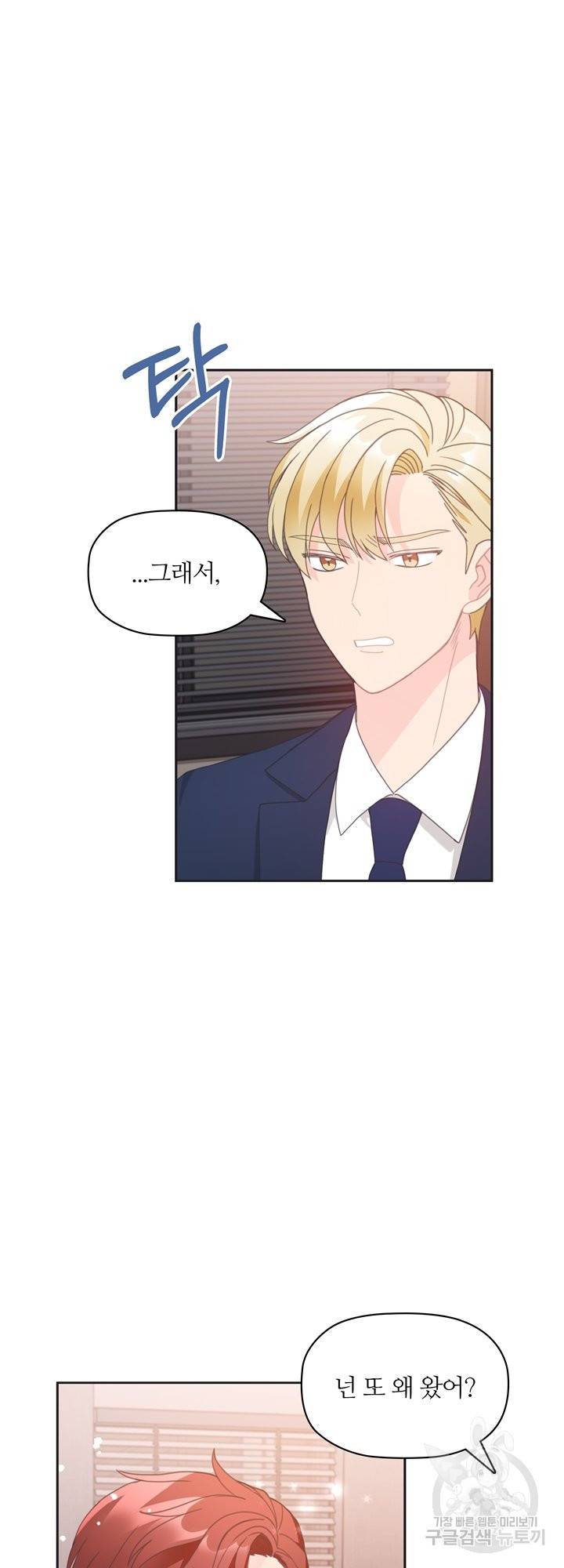 엉덩이가 잘못했네 10화 27