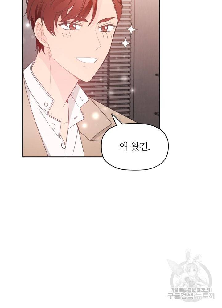 엉덩이가 잘못했네 10화 28