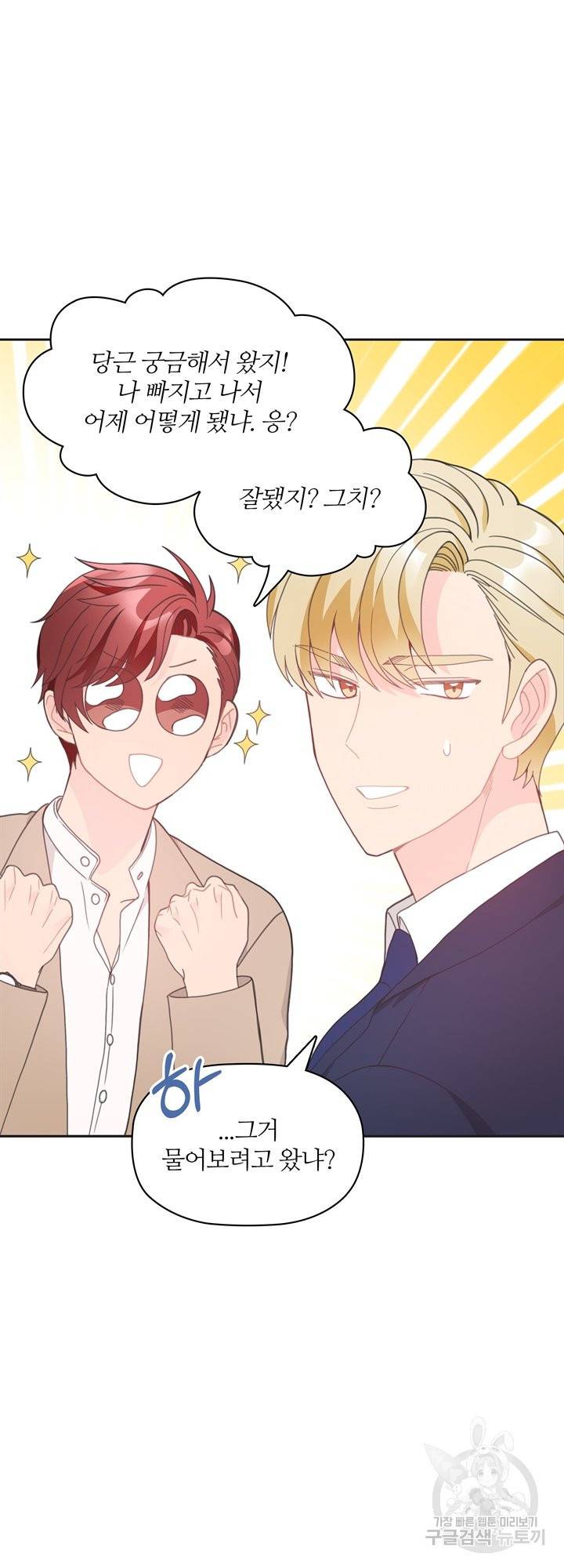 엉덩이가 잘못했네 10화 29