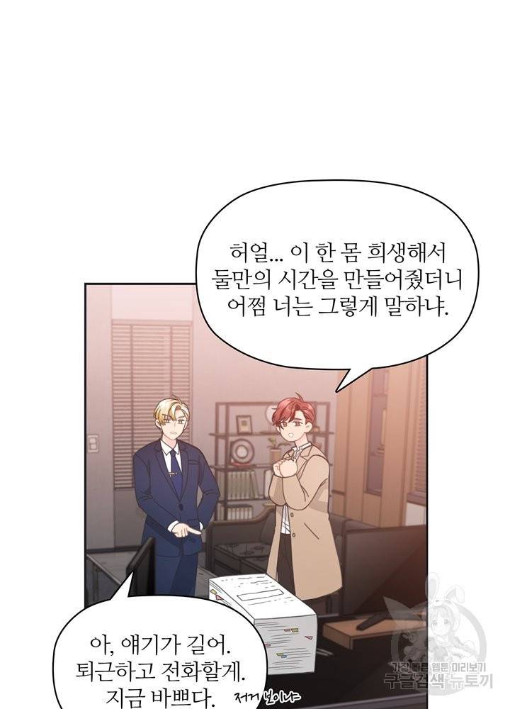 엉덩이가 잘못했네 10화 30