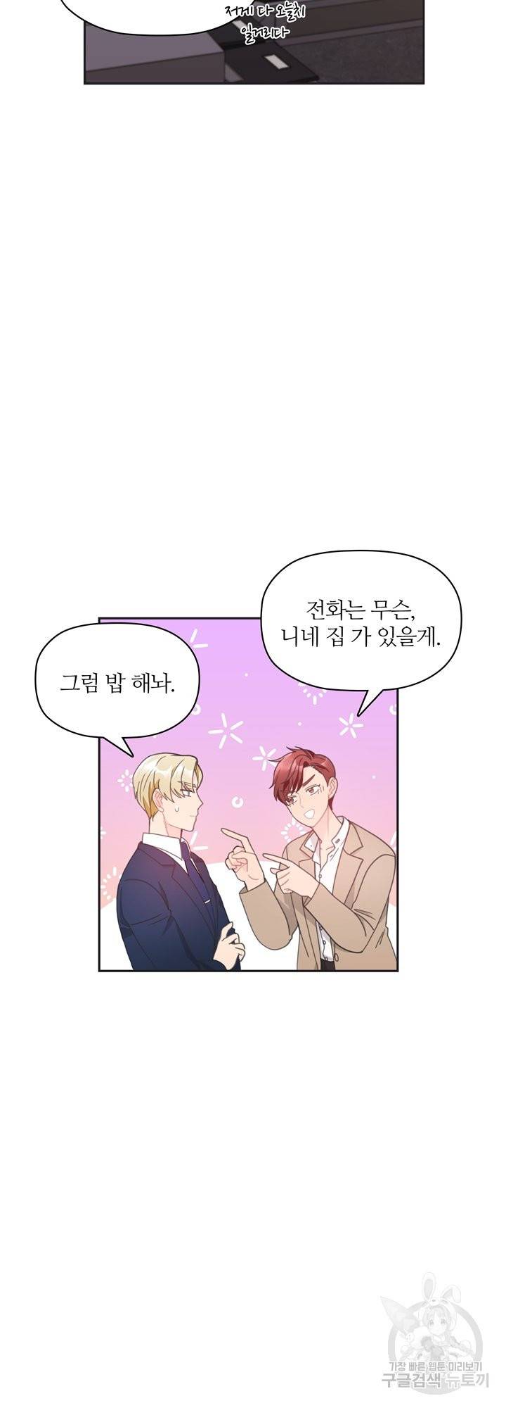 엉덩이가 잘못했네 10화 31