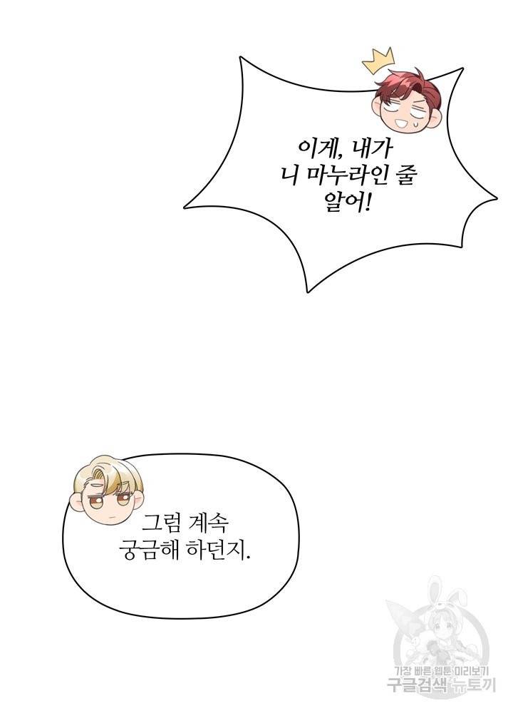 엉덩이가 잘못했네 10화 32