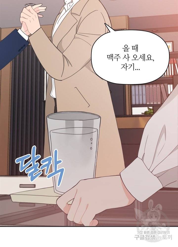 엉덩이가 잘못했네 10화 34