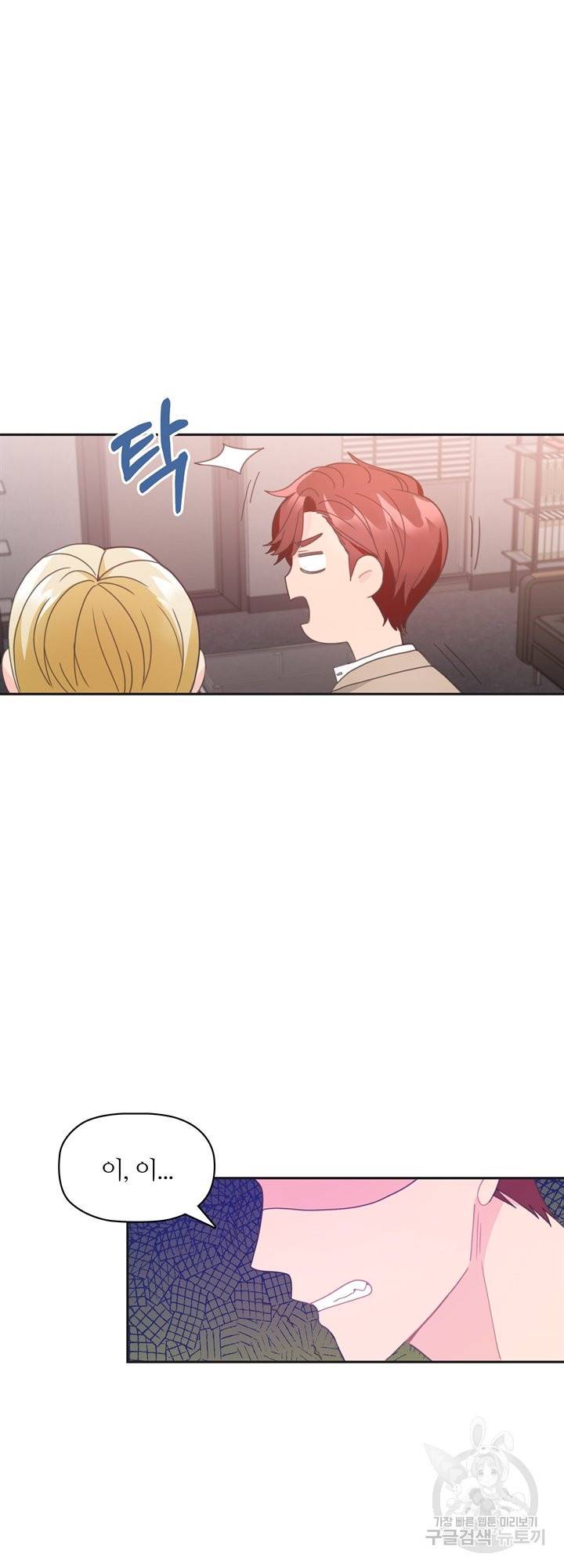 엉덩이가 잘못했네 10화 37
