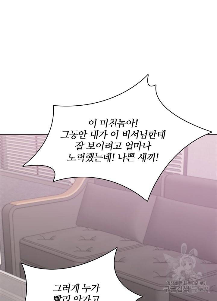 엉덩이가 잘못했네 10화 38