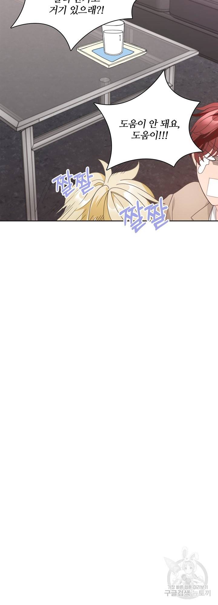 엉덩이가 잘못했네 10화 39