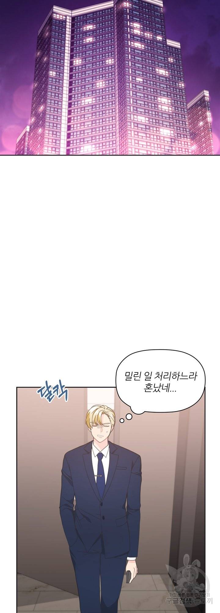 엉덩이가 잘못했네 10화 41