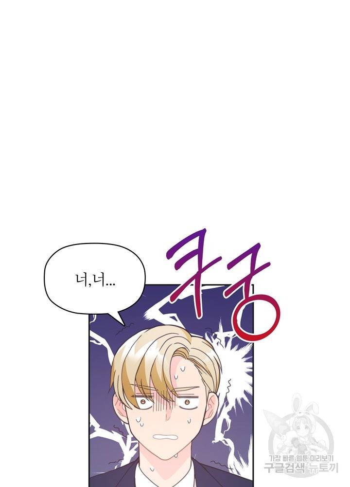 엉덩이가 잘못했네 10화 44