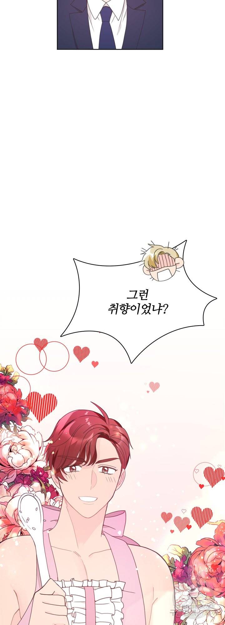 엉덩이가 잘못했네 10화 45
