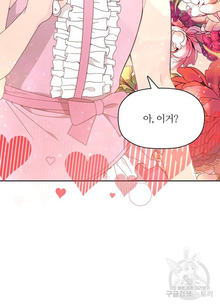 엉덩이가 잘못했네 10화 46