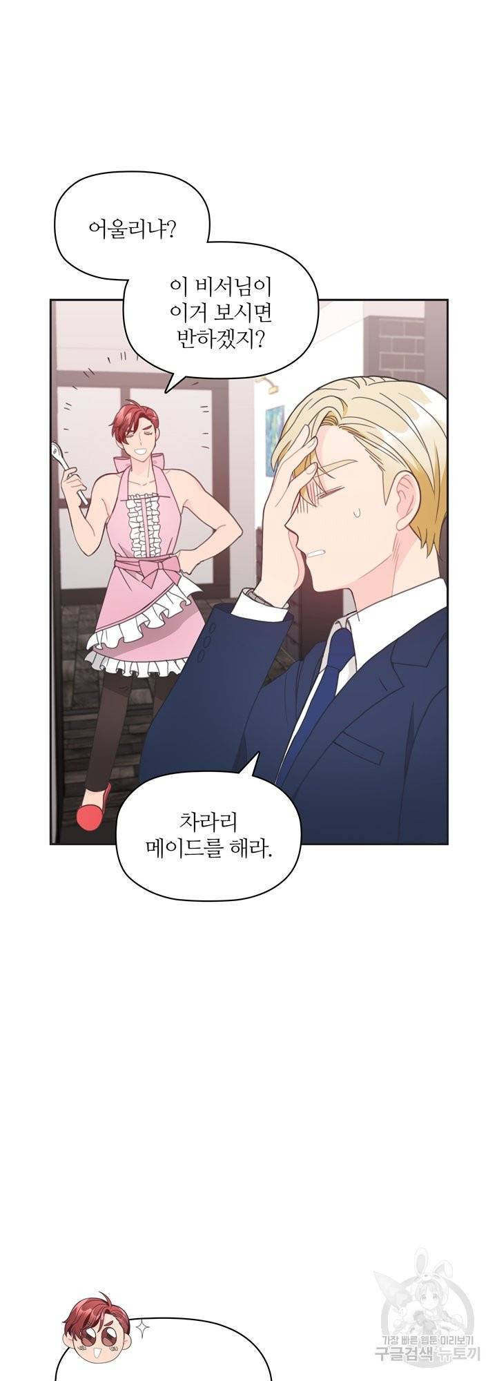 엉덩이가 잘못했네 10화 47