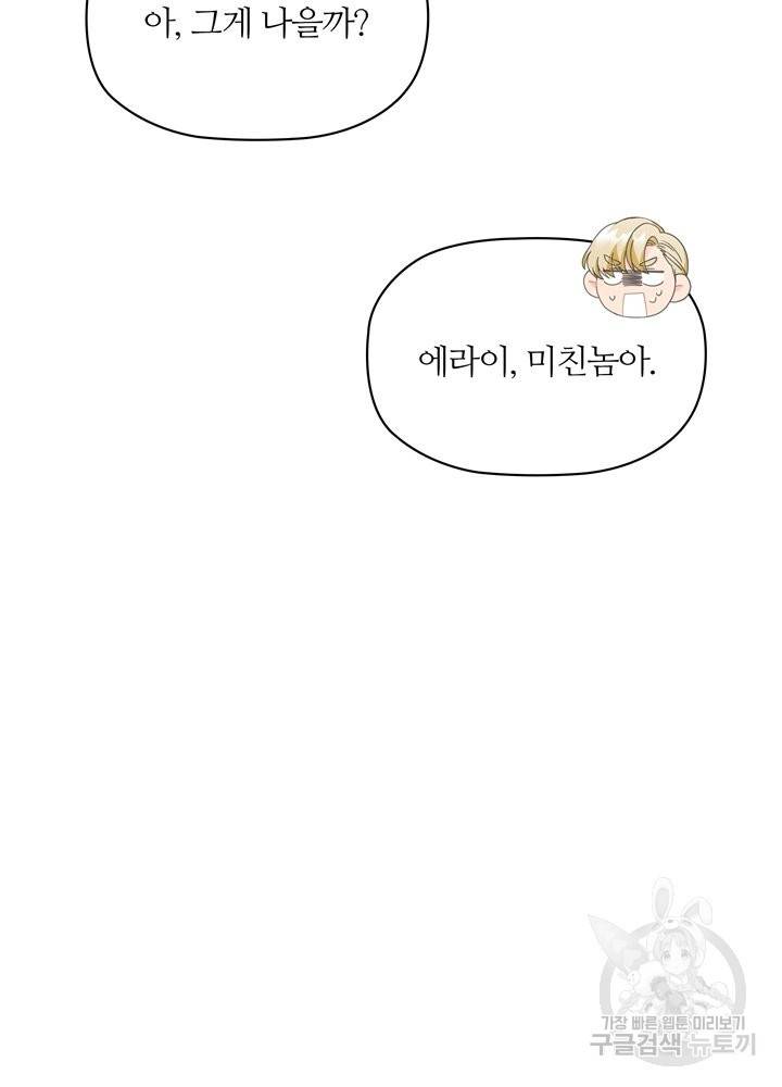 엉덩이가 잘못했네 10화 48