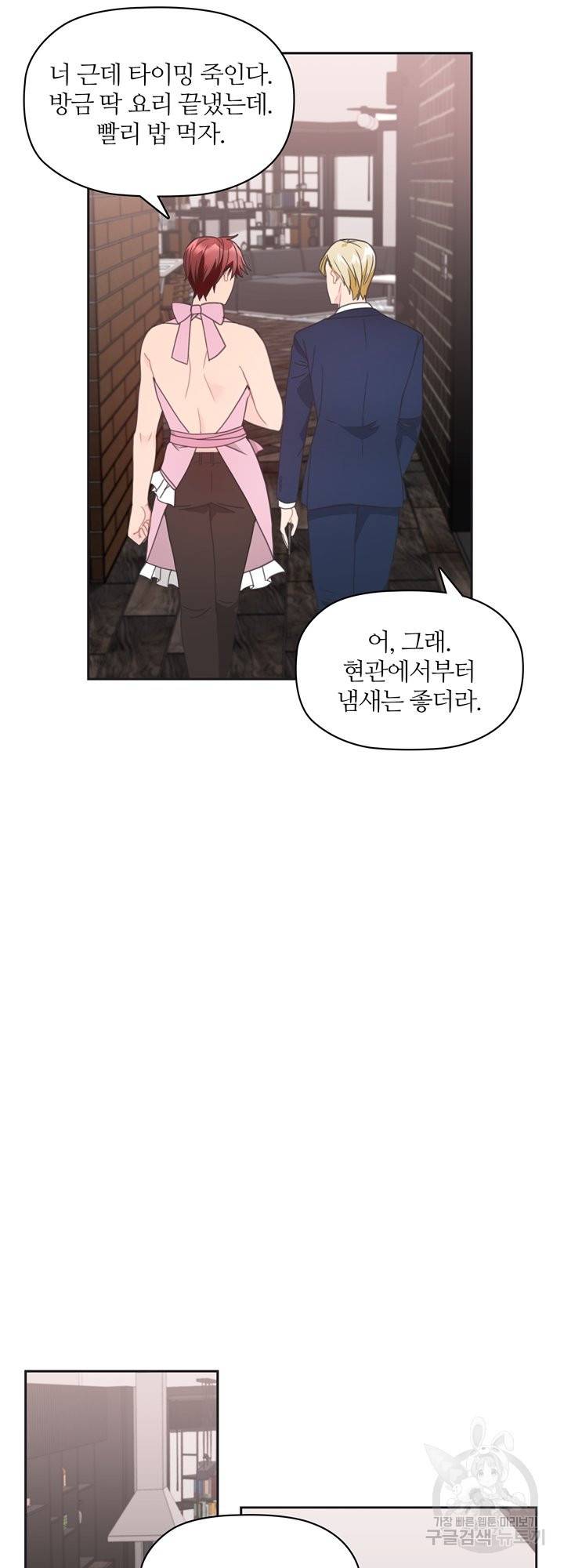 엉덩이가 잘못했네 10화 49