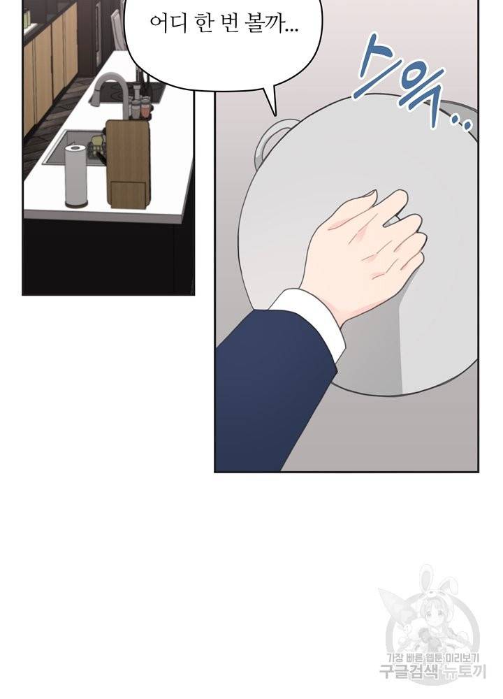 엉덩이가 잘못했네 10화 50