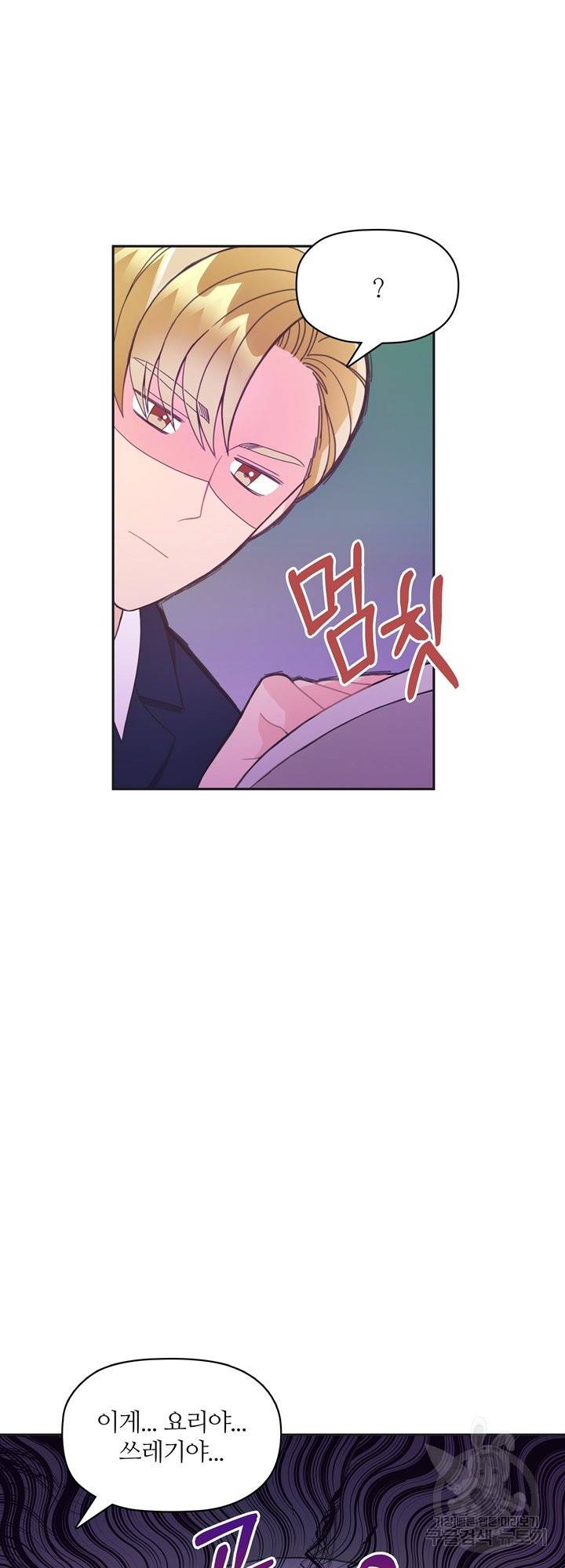 엉덩이가 잘못했네 10화 51