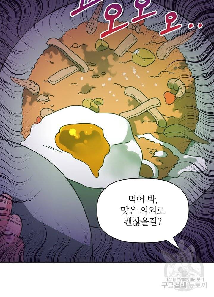 엉덩이가 잘못했네 10화 52