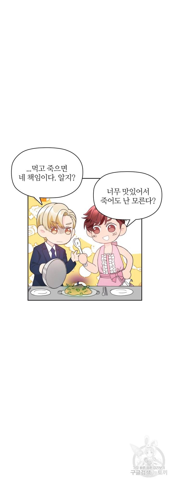 엉덩이가 잘못했네 10화 53