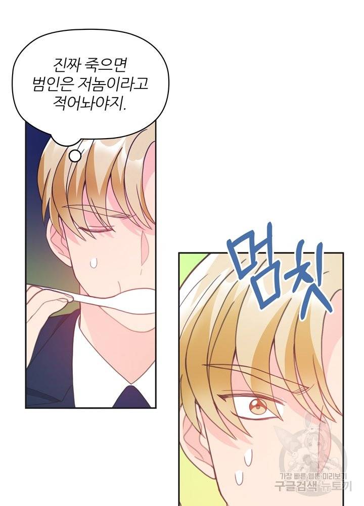 엉덩이가 잘못했네 10화 54
