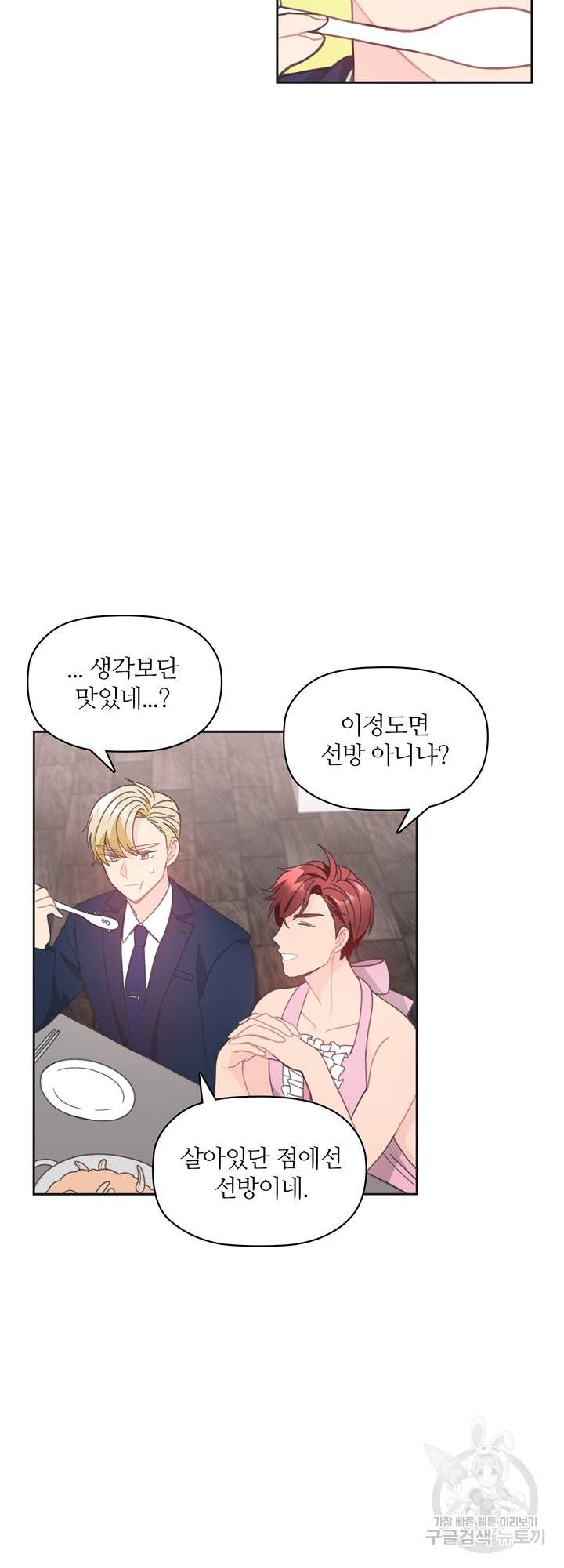 엉덩이가 잘못했네 10화 55