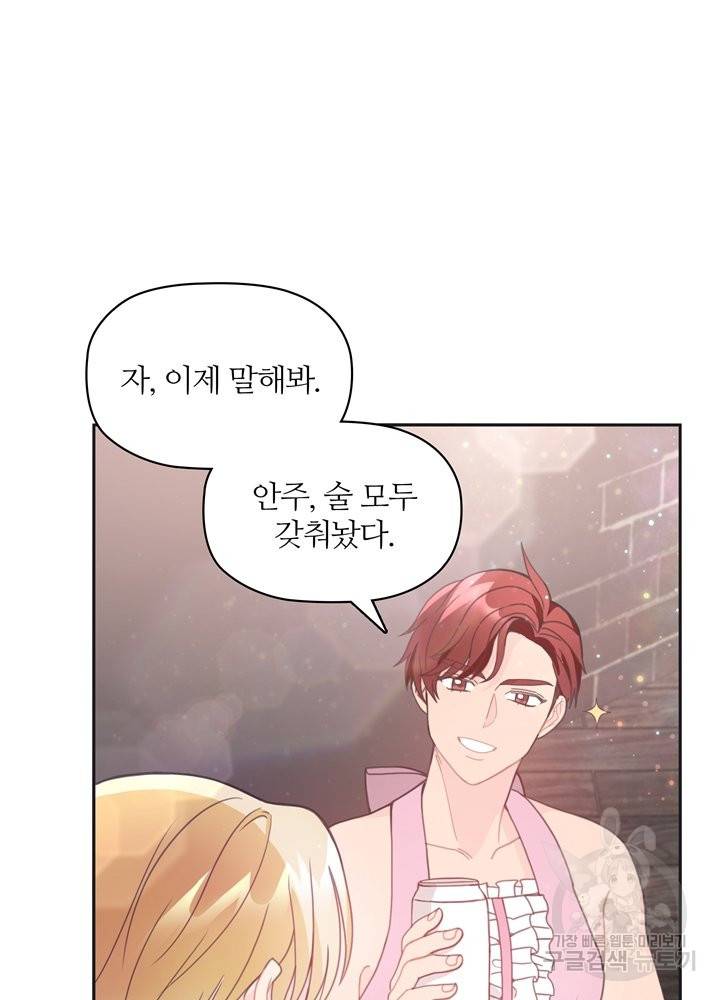 엉덩이가 잘못했네 10화 56
